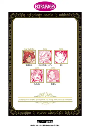 Party Tsuihou Sareta Ore ga Uragitta Nakama ni Fukushu Suru Anthology Comic 2 Fhentai - Page 139