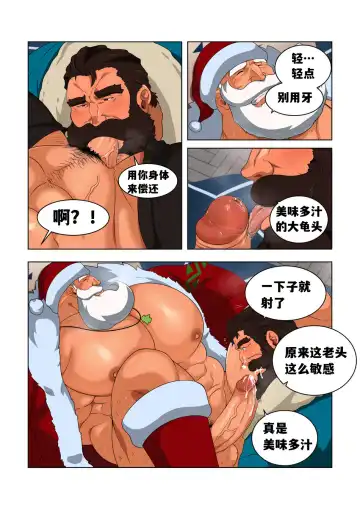 [Ducka] 圣诞要你命--才女汉化组 Fhentai - Page 5