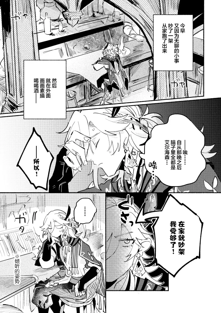 [Yazaka Sane] Kimi ga Tobira o Kuguttara - If you go through the door Fhentai - Page 14