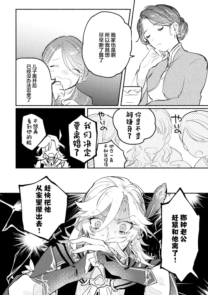 [Yazaka Sane] Kimi ga Tobira o Kuguttara - If you go through the door Fhentai - Page 15