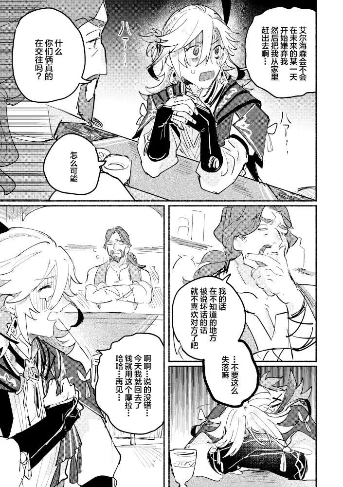 [Yazaka Sane] Kimi ga Tobira o Kuguttara - If you go through the door Fhentai - Page 16