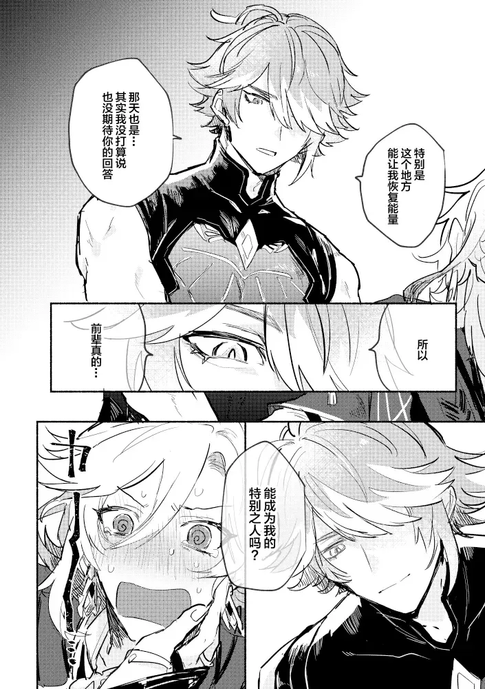 [Yazaka Sane] Kimi ga Tobira o Kuguttara - If you go through the door Fhentai - Page 23