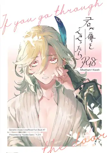 Read [Yazaka Sane] Kimi ga Tobira o Kuguttara - If you go through the door - Fhentai