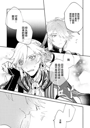 [Yazaka Sane] Kimi ga Tobira o Kuguttara - If you go through the door Fhentai - Page 20