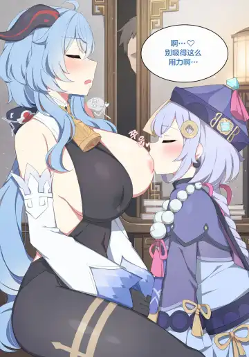 [Poyeop] Ganyu (decensored) Fhentai - Page 2