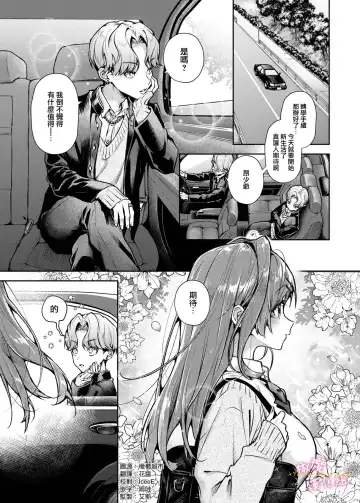 [Rifuru] oni no hana sagasi~01-02｜小少爷被瑟瑟的姐姐肆无忌惮地调戏 Fhentai - Page 4