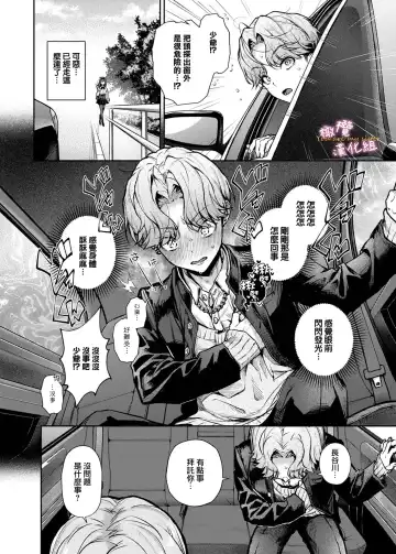 [Rifuru] oni no hana sagasi~01-02｜小少爷被瑟瑟的姐姐肆无忌惮地调戏 Fhentai - Page 5