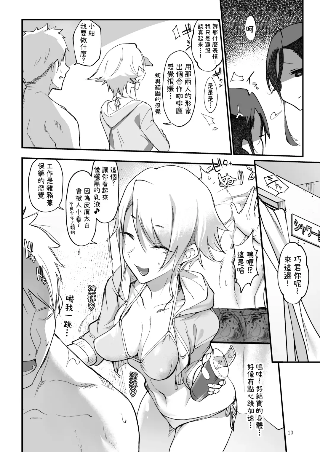 [Z-ton] MESU DACHI SUN Fhentai - Page 10