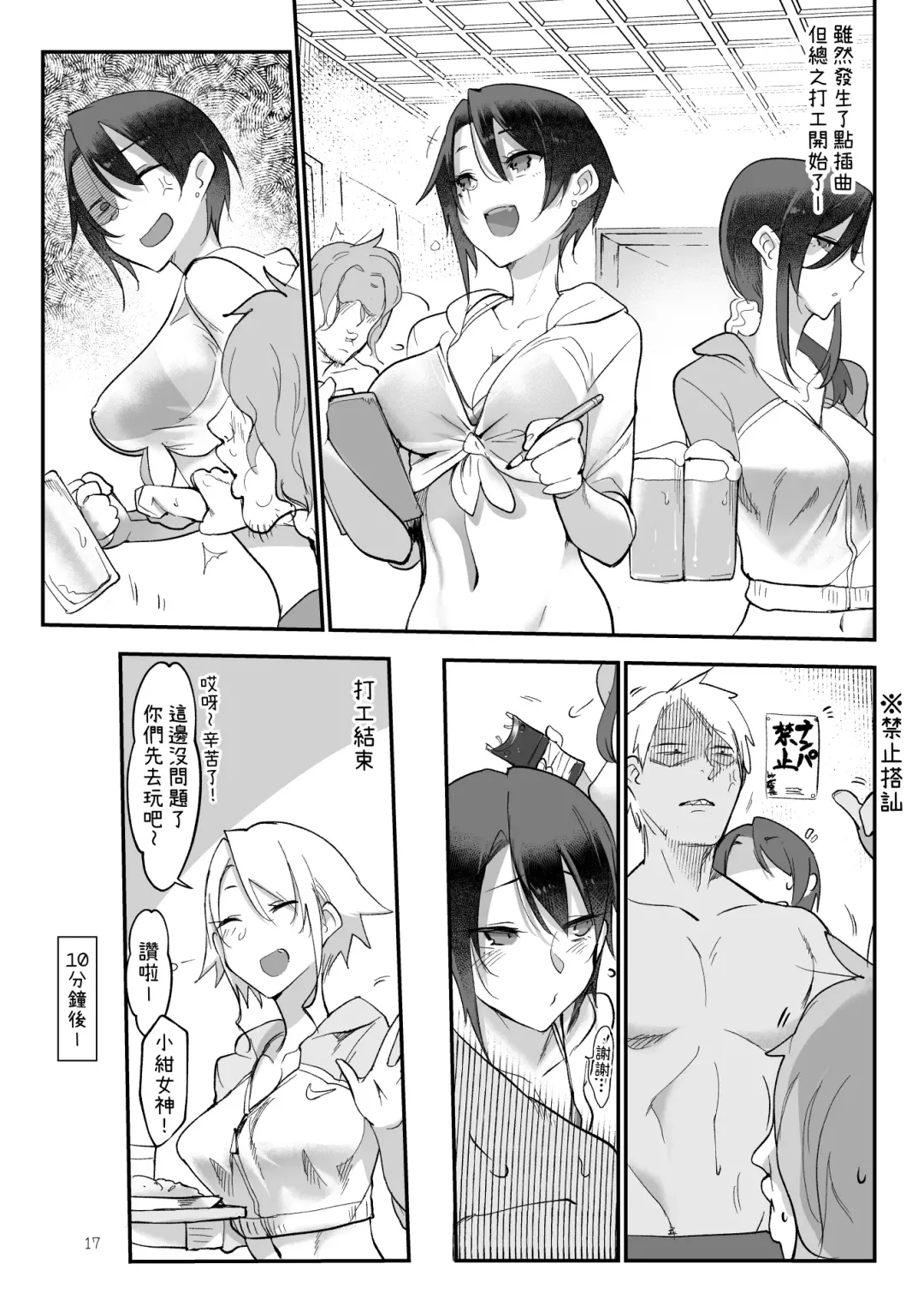 [Z-ton] MESU DACHI SUN Fhentai - Page 17