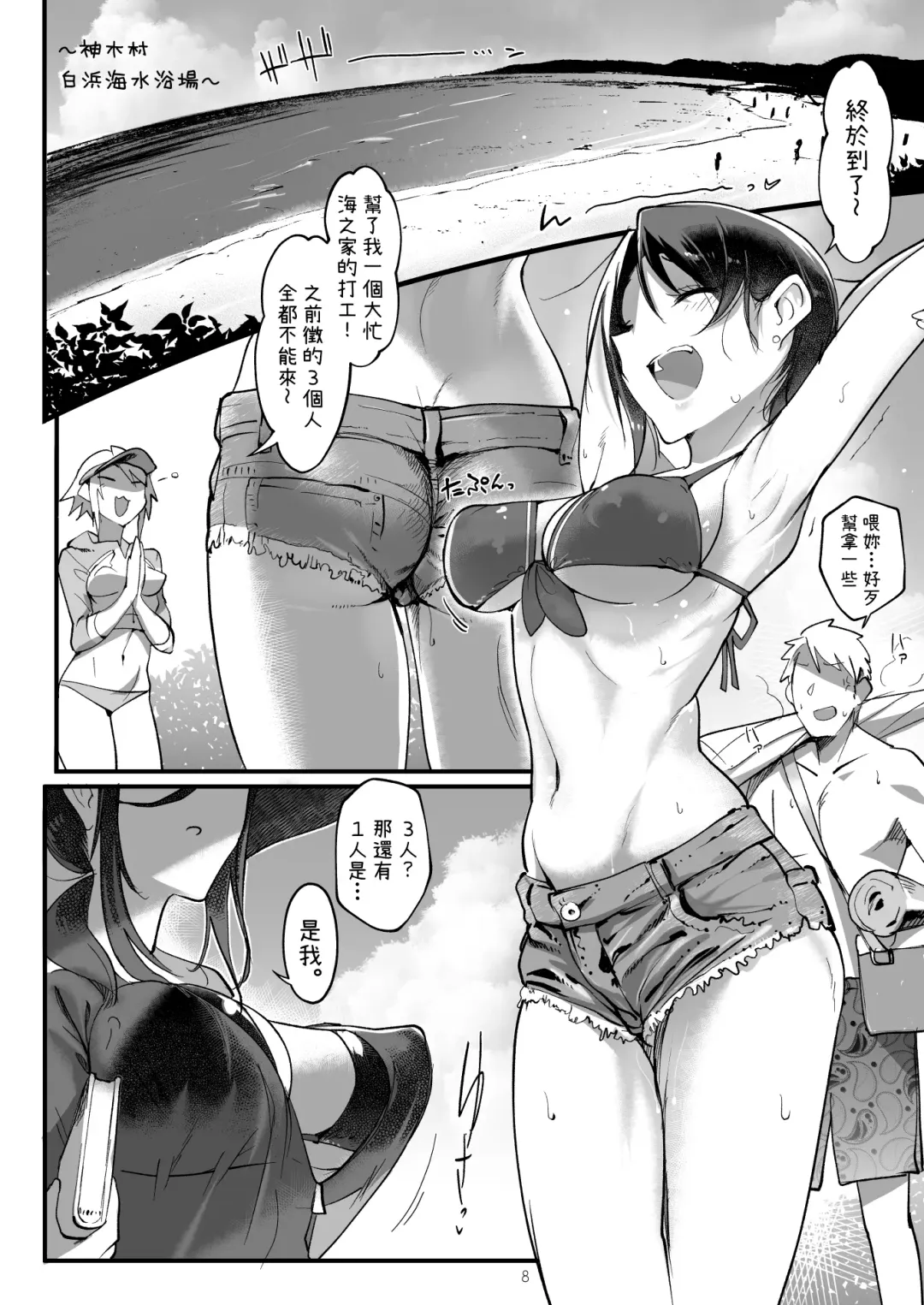 [Z-ton] MESU DACHI SUN Fhentai - Page 8