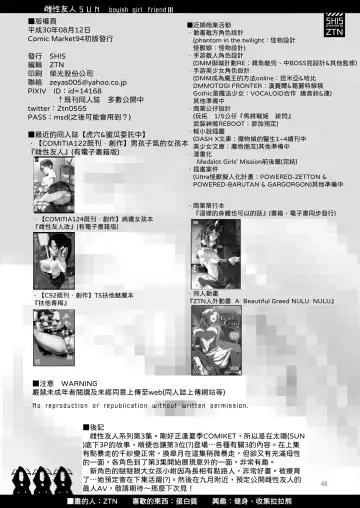 [Z-ton] MESU DACHI SUN Fhentai - Page 39