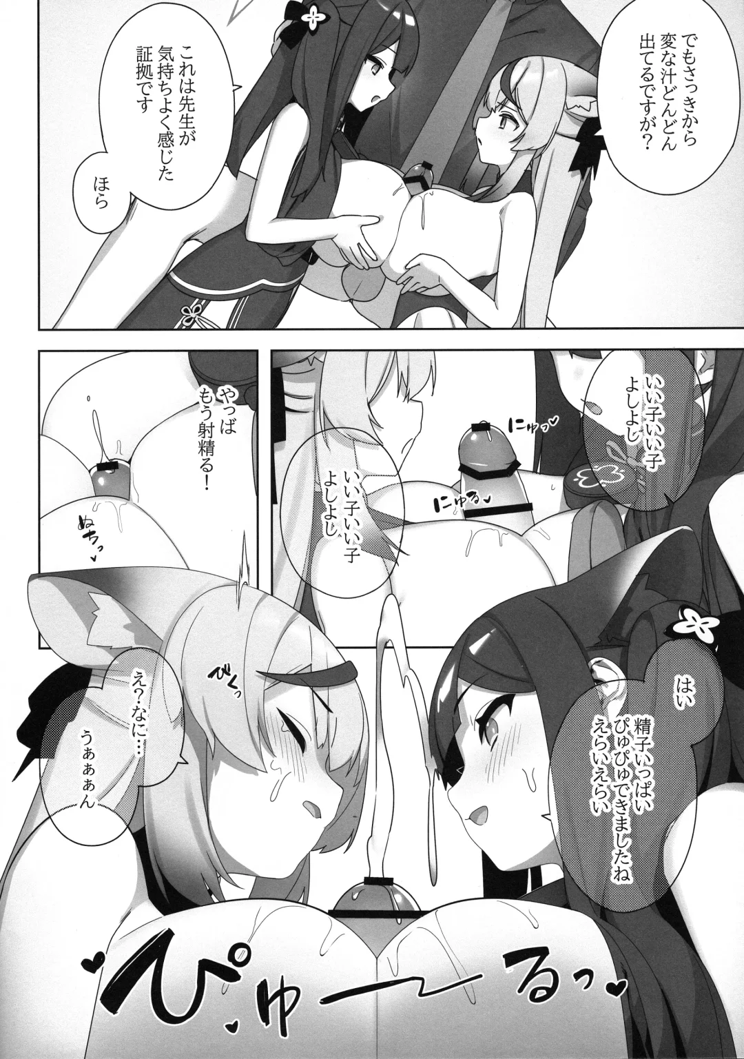 [Hsuliherng] Shuekoko Expansion - Live for oppai loli, Die for oppai loli Fhentai - Page 10
