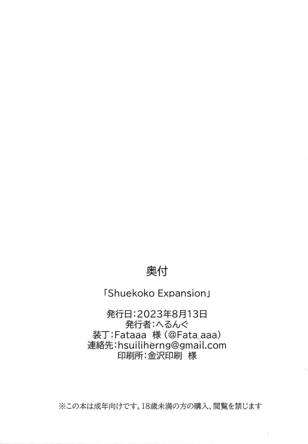 [Hsuliherng] Shuekoko Expansion - Live for oppai loli, Die for oppai loli Fhentai - Page 20