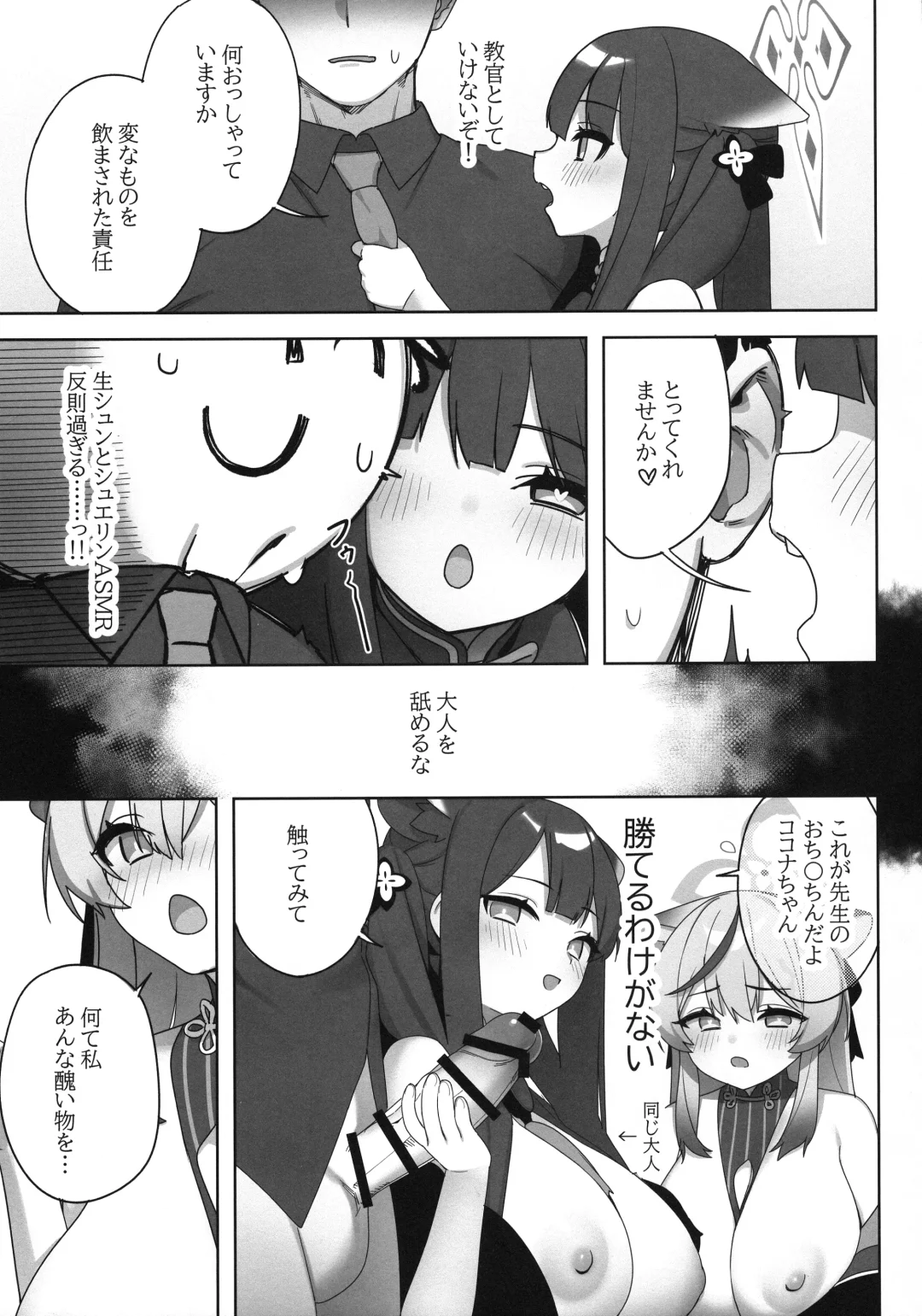 [Hsuliherng] Shuekoko Expansion - Live for oppai loli, Die for oppai loli Fhentai - Page 7