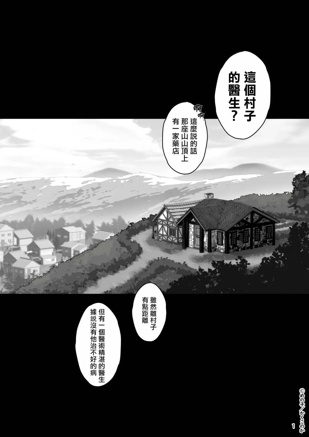 [Menoko] Kusuriya no Mama-kei Onii-san wa Murabito-tachi no Milk Bar Fhentai - Page 3