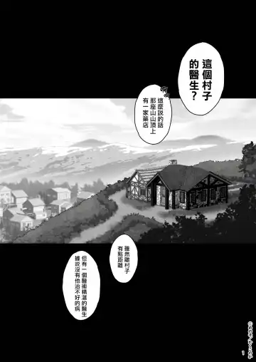 [Menoko] Kusuriya no Mama-kei Onii-san wa Murabito-tachi no Milk Bar Fhentai - Page 3