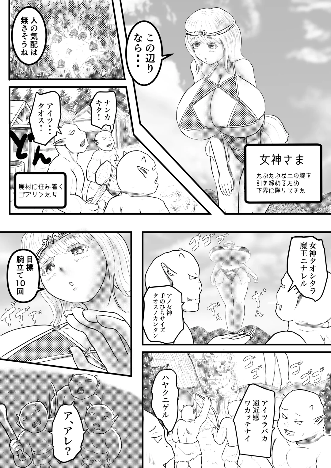[Karuno Kamo] Undou Fusoku no Megami-sama Fhentai - Page 1