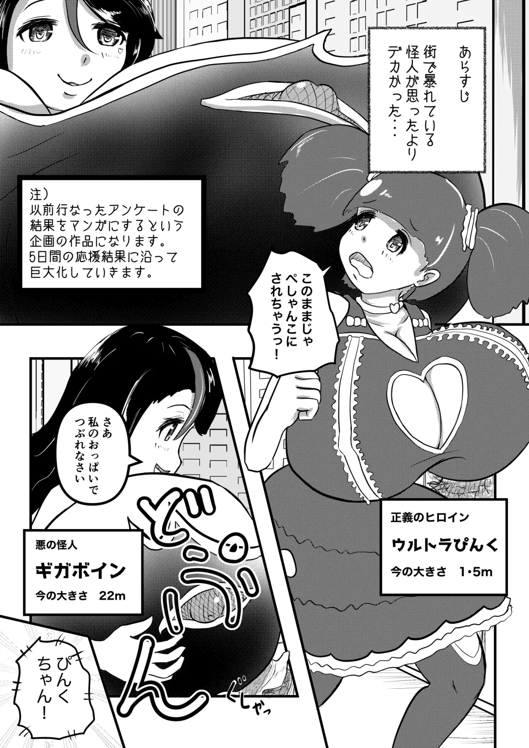 [Karuno Kamo] Ultra Pink vs Giga Boin Fhentai - Page 1