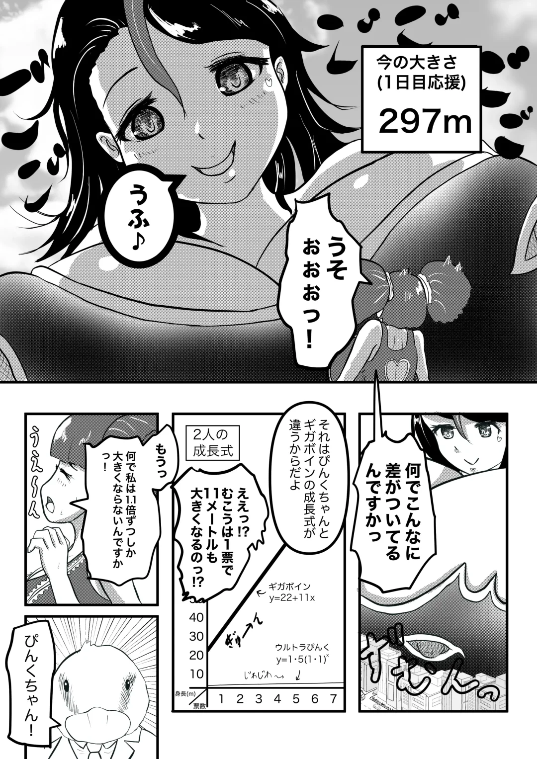 [Karuno Kamo] Ultra Pink vs Giga Boin Fhentai - Page 4