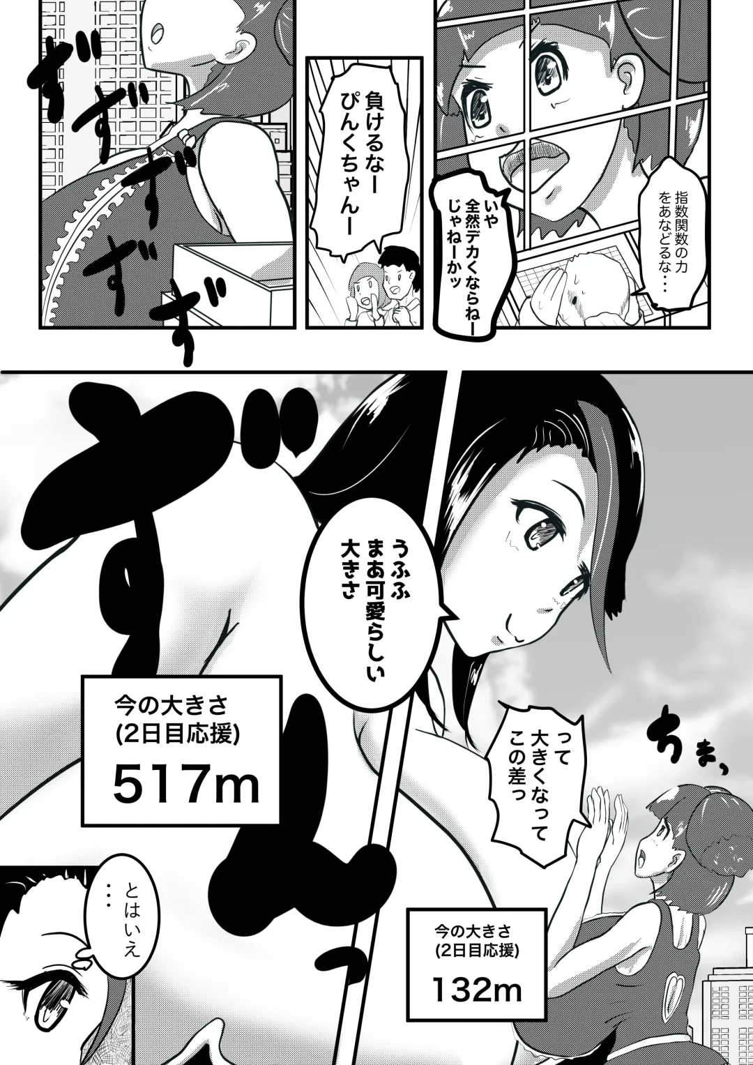 [Karuno Kamo] Ultra Pink vs Giga Boin Fhentai - Page 5