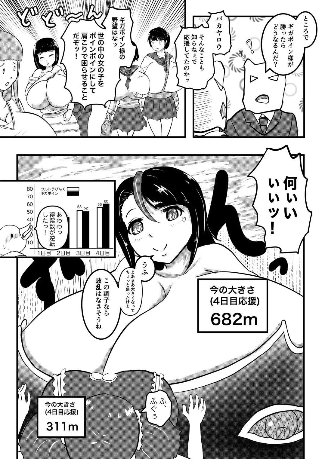 [Karuno Kamo] Ultra Pink vs Giga Boin Fhentai - Page 7