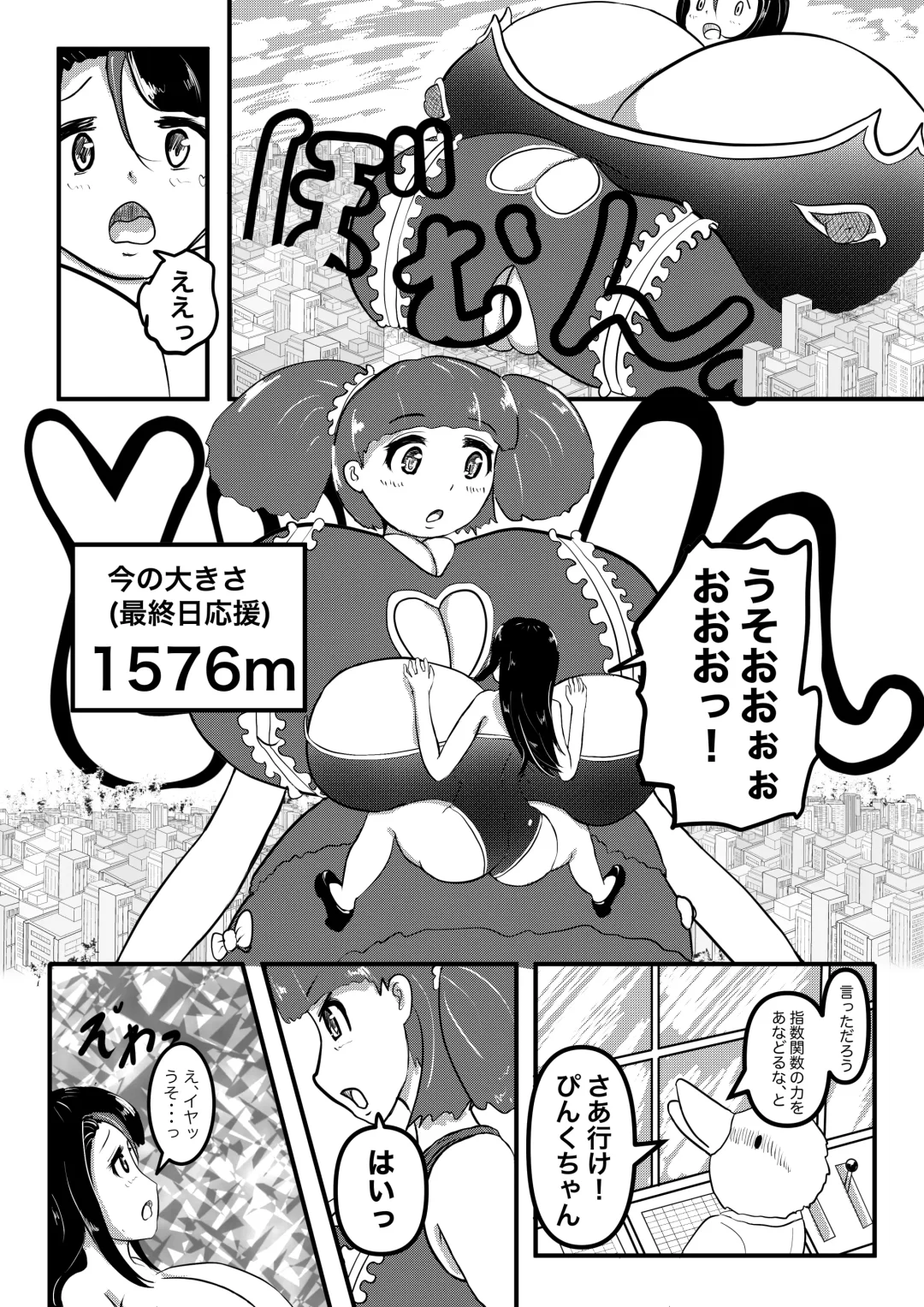 [Karuno Kamo] Ultra Pink vs Giga Boin Fhentai - Page 9