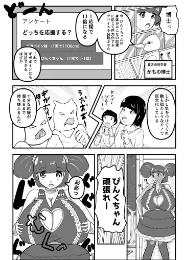 [Karuno Kamo] Ultra Pink vs Giga Boin Fhentai - Page 2