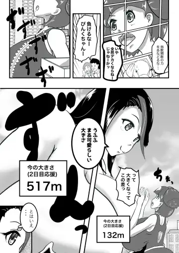 [Karuno Kamo] Ultra Pink vs Giga Boin Fhentai - Page 5