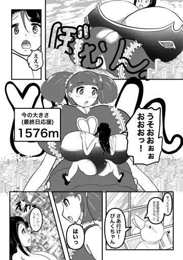 [Karuno Kamo] Ultra Pink vs Giga Boin Fhentai - Page 9