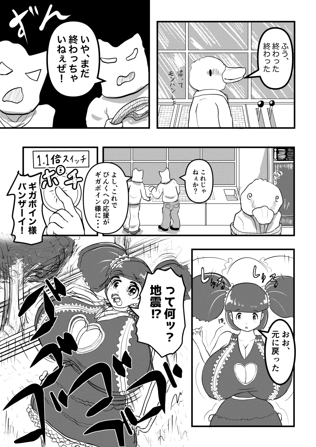 [Karuno Kamo] Ultra Pink vs Giga Boin if Version Fhentai - Page 1