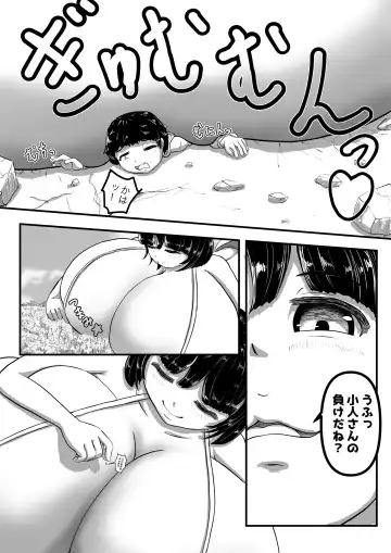 [Karuno Kamo] Kyodai Musume no Oppai ni Oikake Rareru Hanashi Fhentai - Page 6