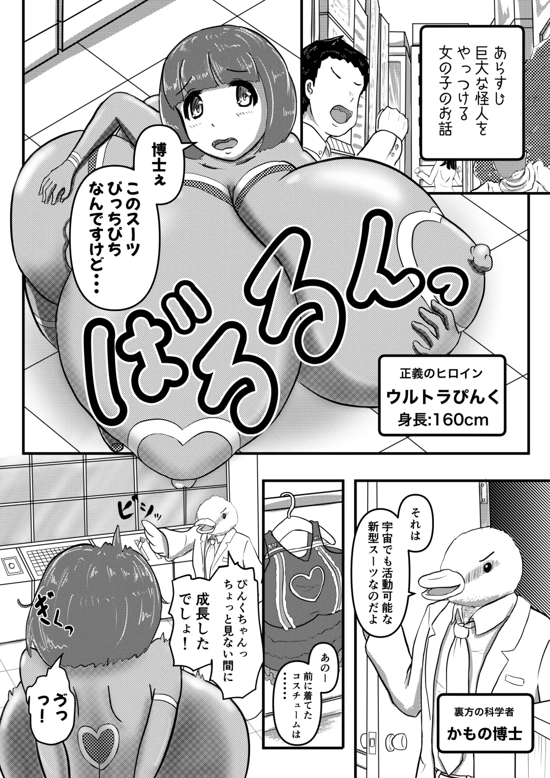 [Karuno Kamo] Ultra Pink vs Giga Roll Fhentai - Page 1