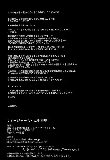 [Sansyoku Amido.] Manager-chan Shidouchuu! Fhentai - Page 25