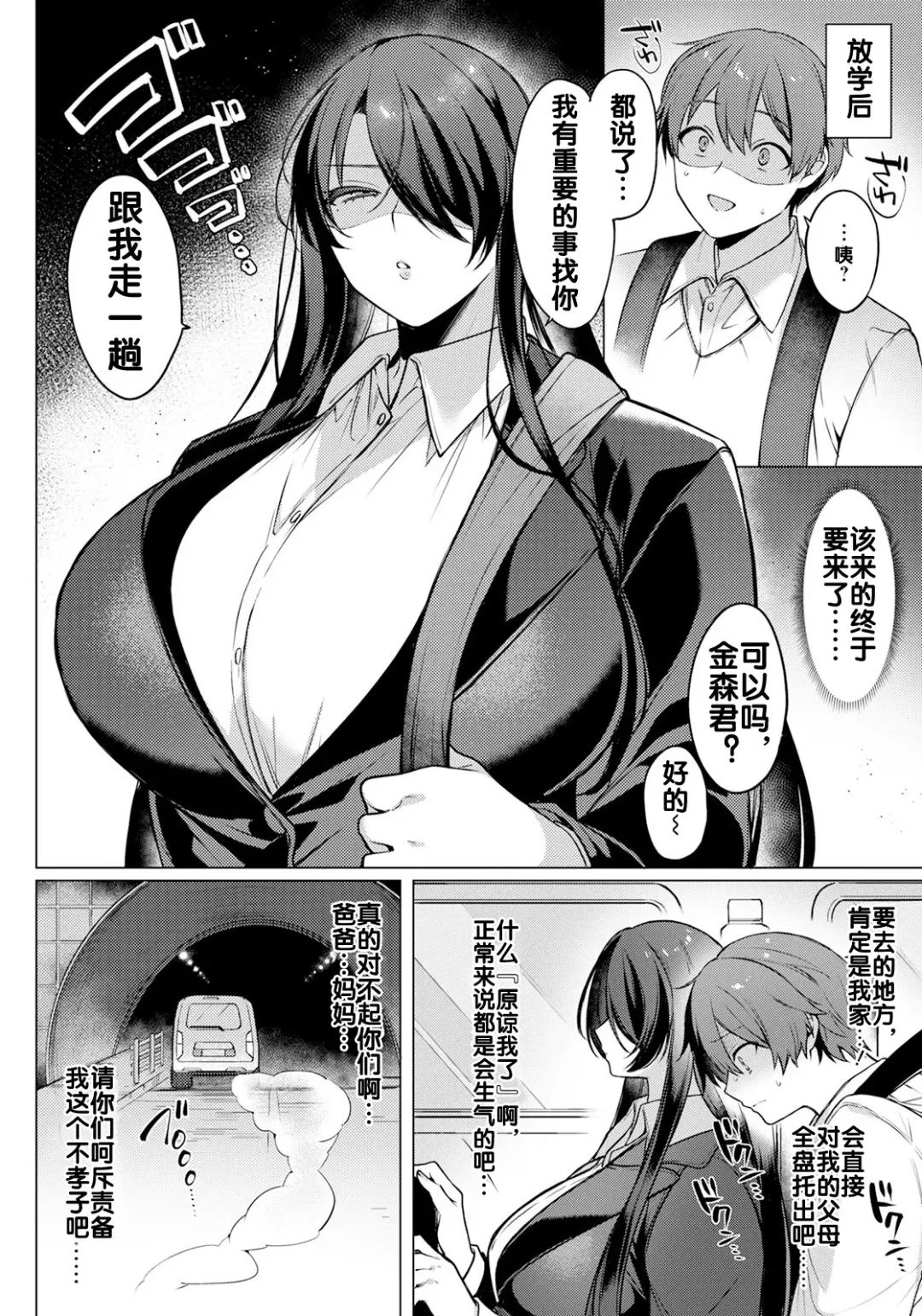 [Usanomura Kamekichi] Reisei Chinchaku no Torokashikata |  How to lose one's composure with cool her Fhentai - Page 7