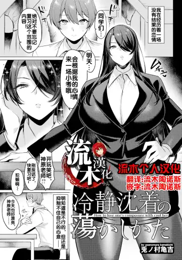 Read [Usanomura Kamekichi] Reisei Chinchaku no Torokashikata |  How to lose one's composure with cool her - Fhentai
