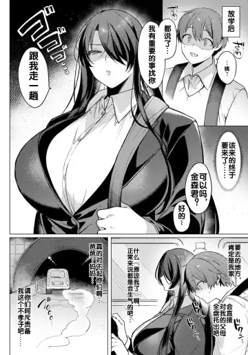 [Usanomura Kamekichi] Reisei Chinchaku no Torokashikata |  How to lose one's composure with cool her Fhentai - Page 7