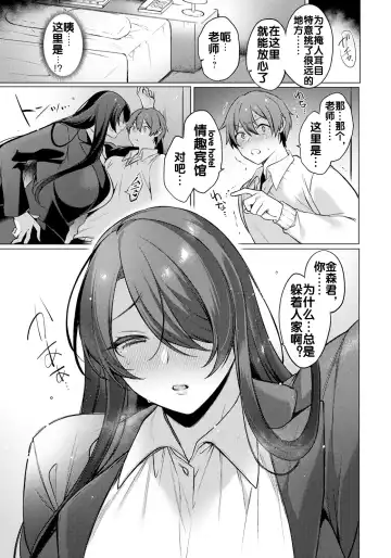[Usanomura Kamekichi] Reisei Chinchaku no Torokashikata |  How to lose one's composure with cool her Fhentai - Page 8