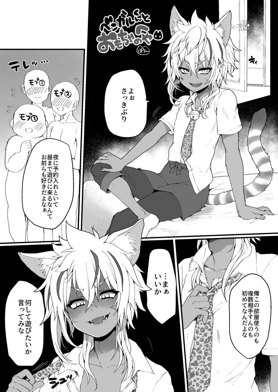 [Poron] Bengal-kun to Omocha no Heya Fhentai - Page 1