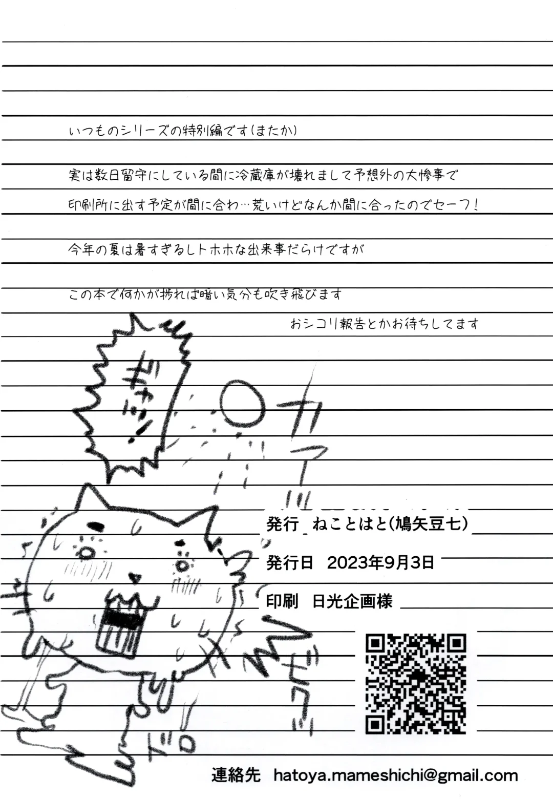 [Hatoya Mameshichi] Toaru Shounen no Kiroku  Note Akogare no Sensei wa Chikan Densha de Choukyouzumi Deshita EXTRA Fhentai - Page 15