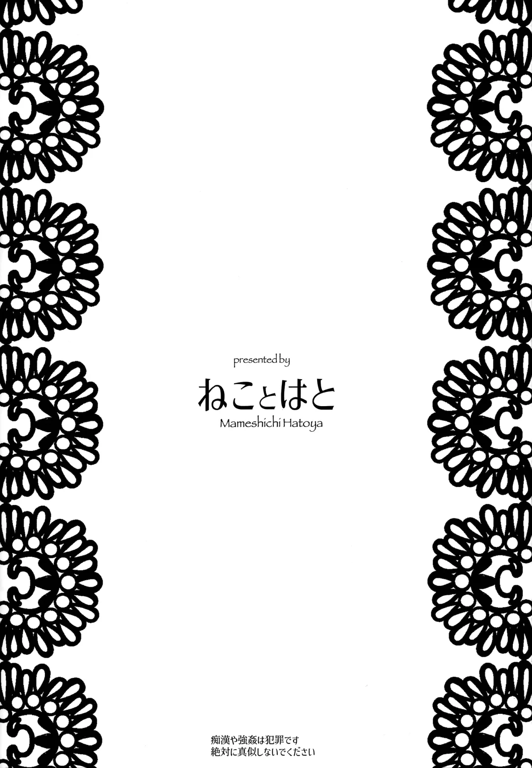 [Hatoya Mameshichi] Toaru Shounen no Kiroku  Note Akogare no Sensei wa Chikan Densha de Choukyouzumi Deshita EXTRA Fhentai - Page 16