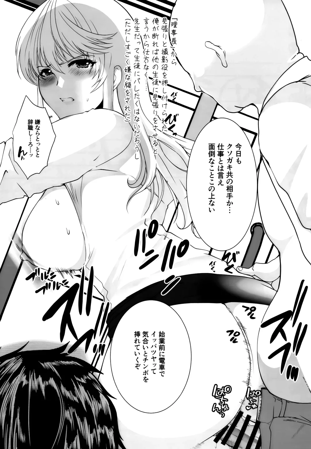 [Hatoya Mameshichi] Toaru Shounen no Kiroku  Note Akogare no Sensei wa Chikan Densha de Choukyouzumi Deshita EXTRA Fhentai - Page 4