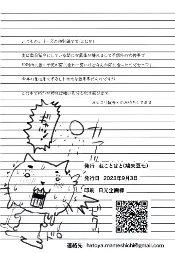 [Hatoya Mameshichi] Toaru Shounen no Kiroku  Note Akogare no Sensei wa Chikan Densha de Choukyouzumi Deshita EXTRA Fhentai - Page 15