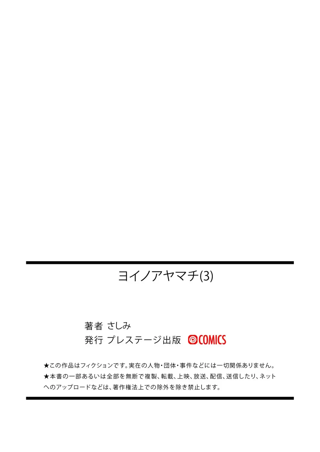 [Sashimi] YOINOAYAMACHI Fhentai - Page 27