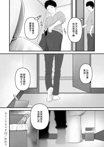 [Sashimi] YOINOAYAMACHI Fhentai - Page 26