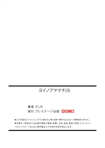 [Sashimi] YOINOAYAMACHI Fhentai - Page 27