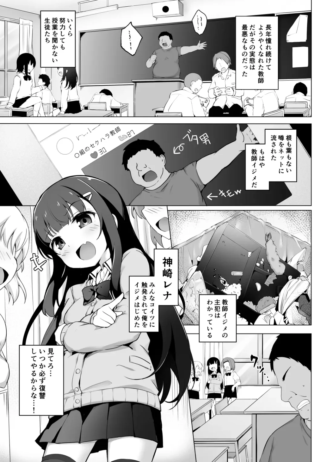 [Solar Milk] Joshiki Kaihen Wakarase Rape ~Namaiki na Mesu o Kousei Shidou~ Fhentai - Page 2