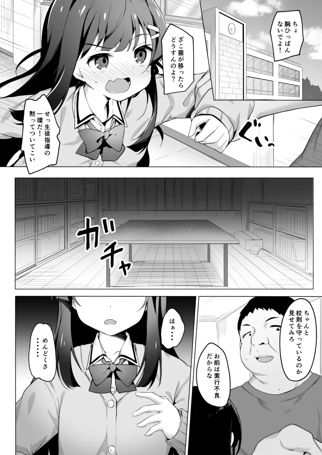 [Solar Milk] Joshiki Kaihen Wakarase Rape ~Namaiki na Mesu o Kousei Shidou~ Fhentai - Page 7