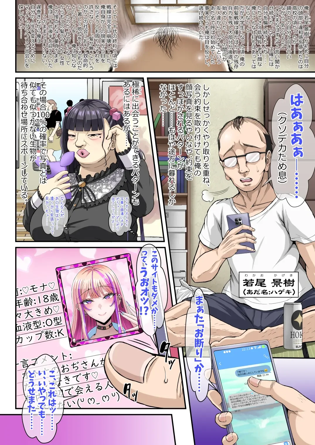 [Asagiri Tendou] Oji-san ga Da~ishuki na Gal ~Usage x Teishinchou x ArFor x Gachi Doutei na Ore ga Koushinchou Bakunyuu Gal JK to Maji de Deaeta Taikendan~ Fhentai - Page 5