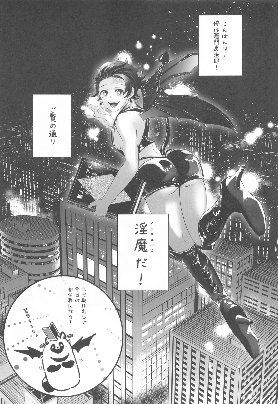 [Ayusiro] Shinjin Inma-kun  no Hatsu Ninmu! Fhentai - Page 3