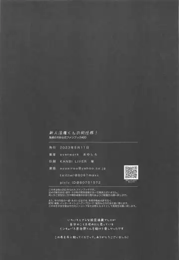 [Ayusiro] Shinjin Inma-kun  no Hatsu Ninmu! Fhentai - Page 35